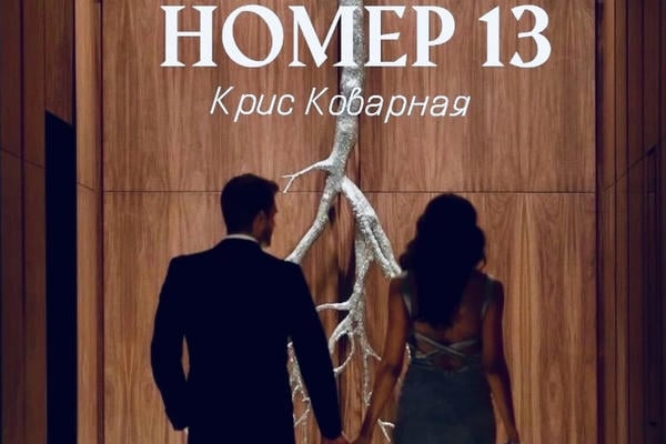 Номер 13
