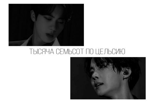 тысяча семьсот по цельсию