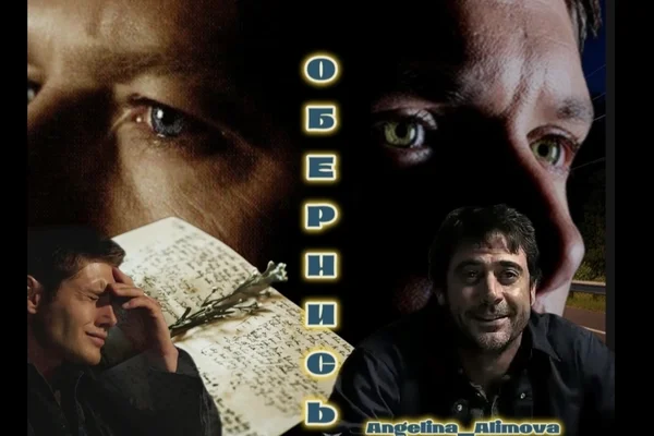Корпус 2. Обернись