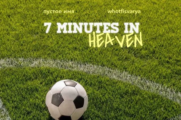 7 minutes in heaven
