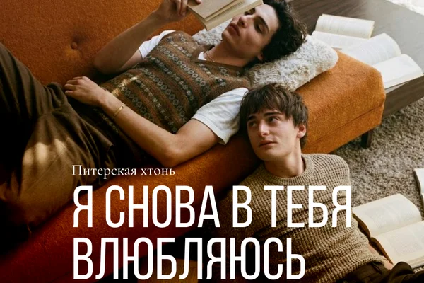 Я снова в тебя влюбляюсь