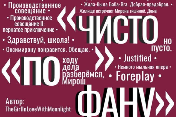 Я здесь чисто по фану