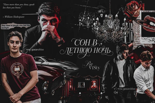 Сон в летнюю ночь