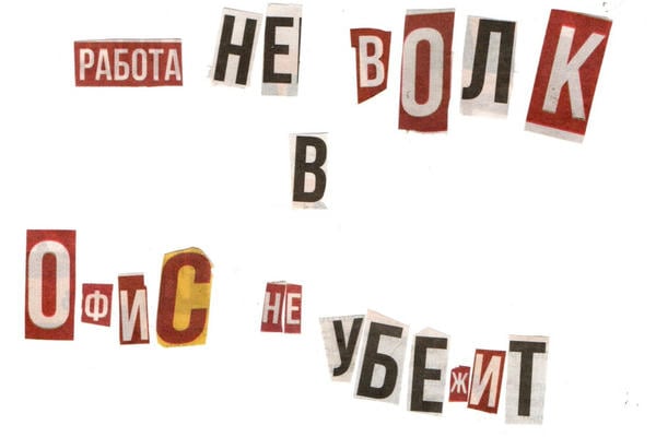 офисный вампир