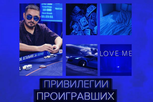Привилегии проигравших