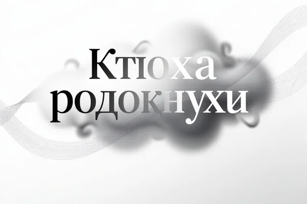 Дыхание строки. Стихотворения