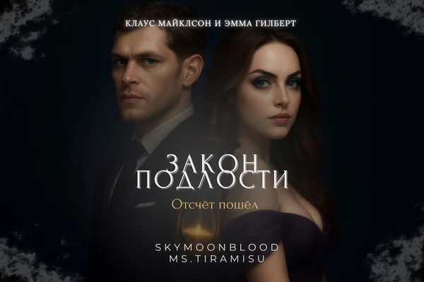 Закон подлости
