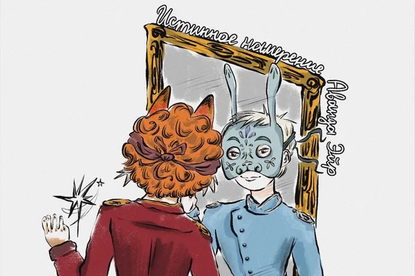 Истинное намерение