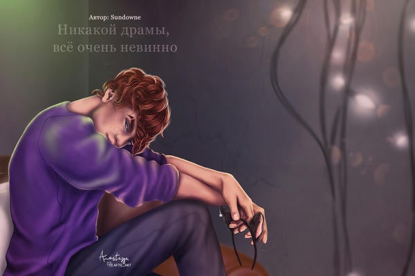 Никакой драмы, всё очень невинно [ain't no big deal, it's innocent!]