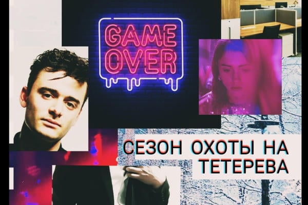 Сезон охоты на тетерева