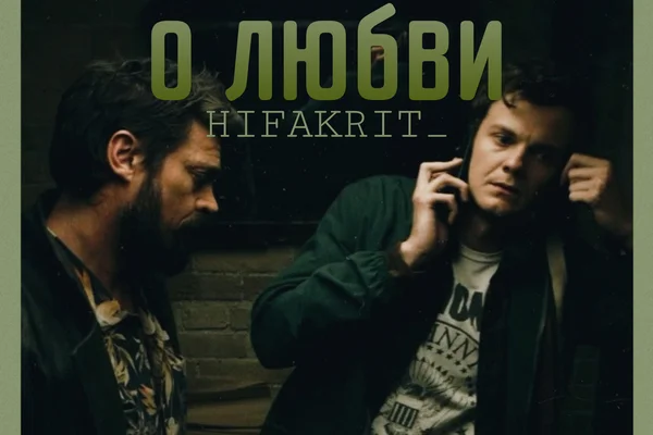 О любви