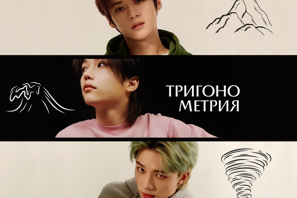 Тригонометрия