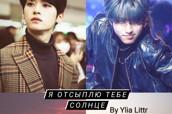 Подставляй ладони, я отсыплю тебе солнце