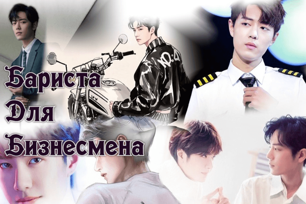 Бариста для Бизнесмена