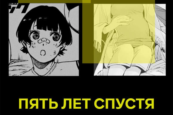 Пять лет спустя