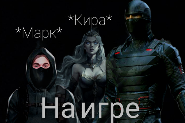 На игре