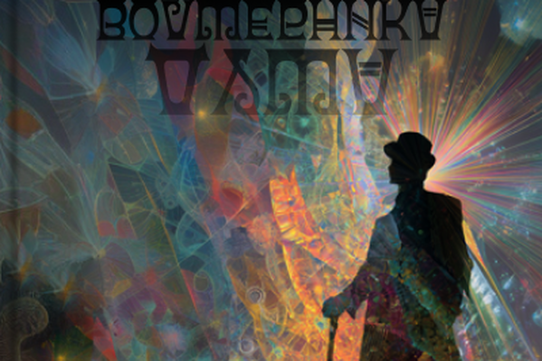 Душа волшебника