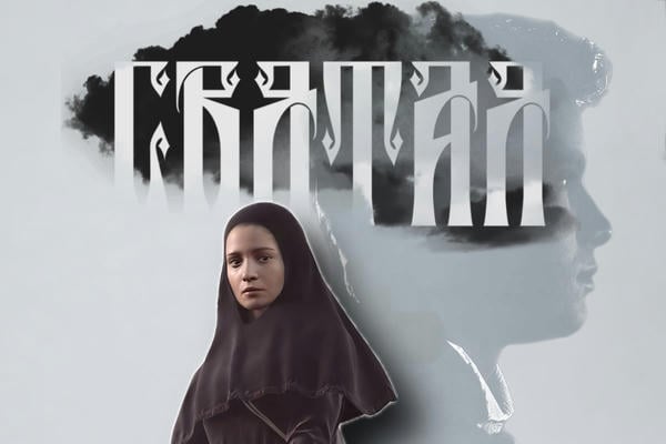 Святая