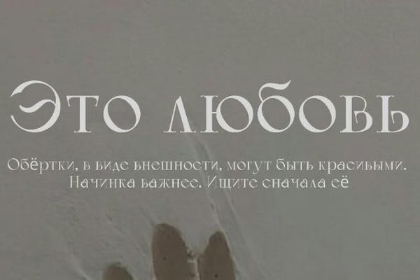 Это любовь