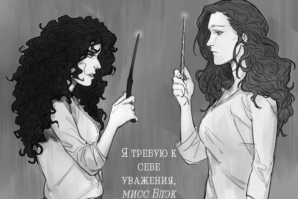 Я требую к себе уважения, мисс Блэк