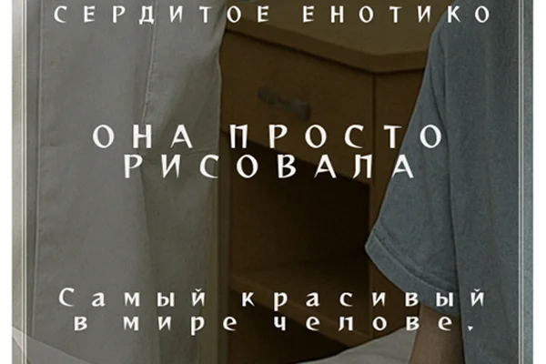 Она просто рисовала