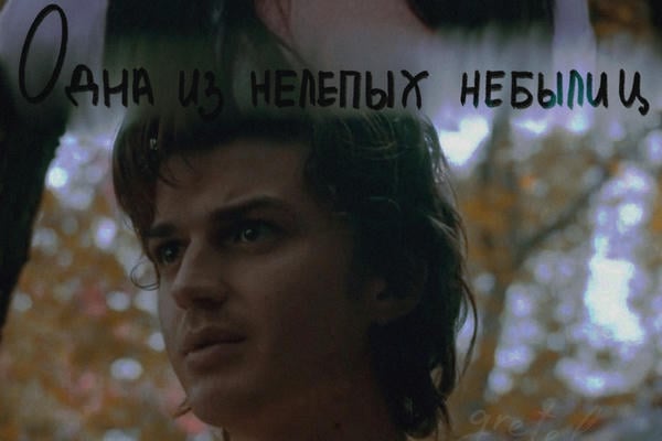 Одна из нелепых небылиц
