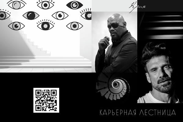 Карьерная лестница