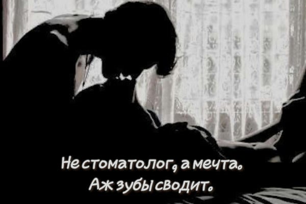 Не стоматолог, а мечта. Аж зубы сводит.