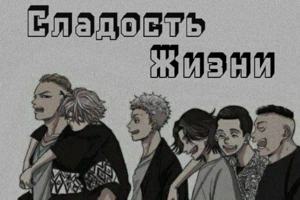 Сладость Жизни