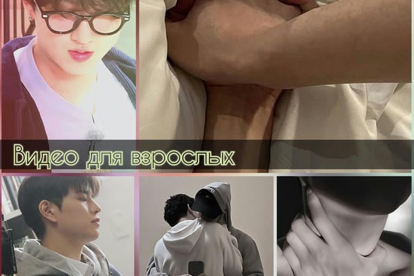 Видео для взрослых