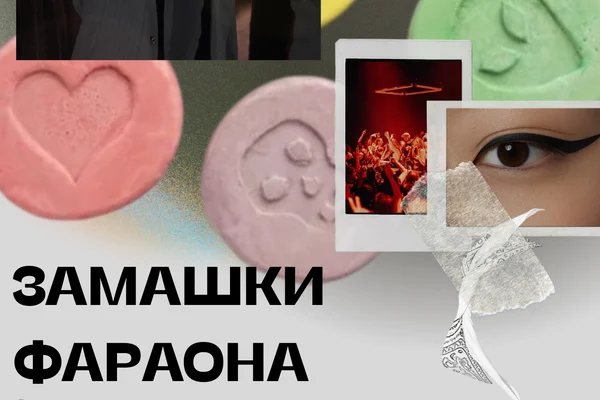 Замашки фараона