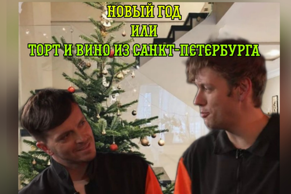 Новый год или торт и вино из Санкт-Петербурга