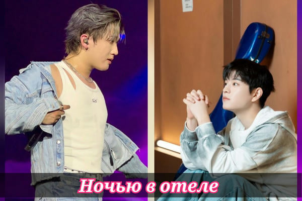 Ночью в отеле