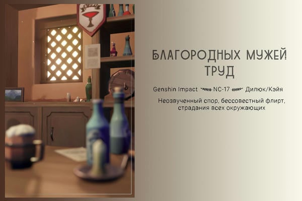Благородных мужей труд