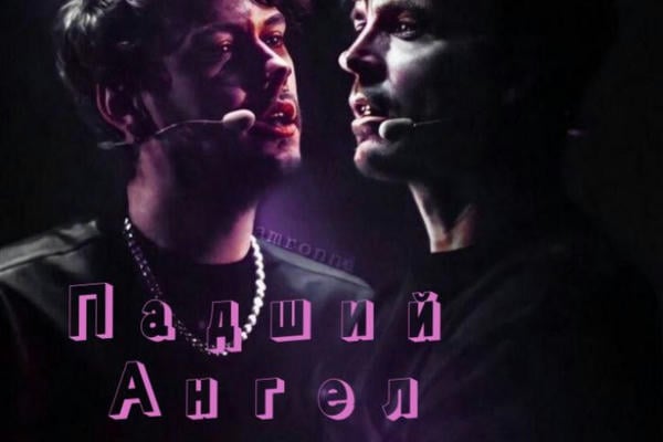 Падший Ангел