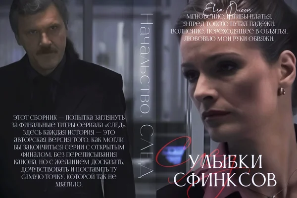 Улыбки Сфинксов