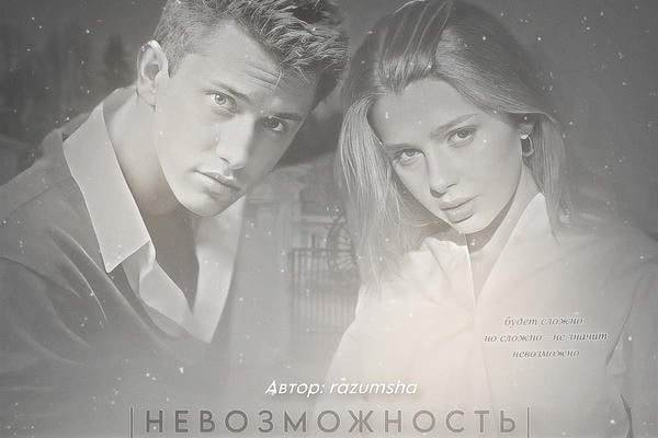 Невозможность