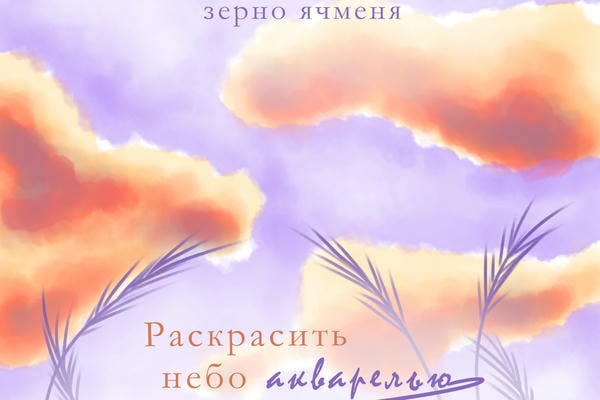 Раскрасить небо акварелью