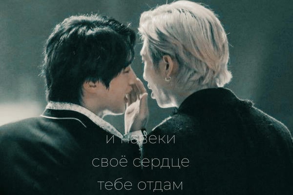 И навеки своё сердце тебе отдам