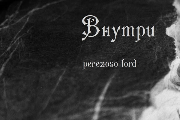 Внутри