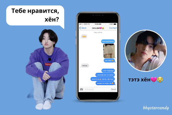Тебе нравится, хён?