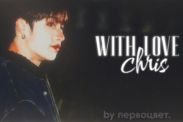 with love, chris. ♡