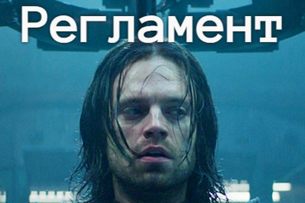 Регламент