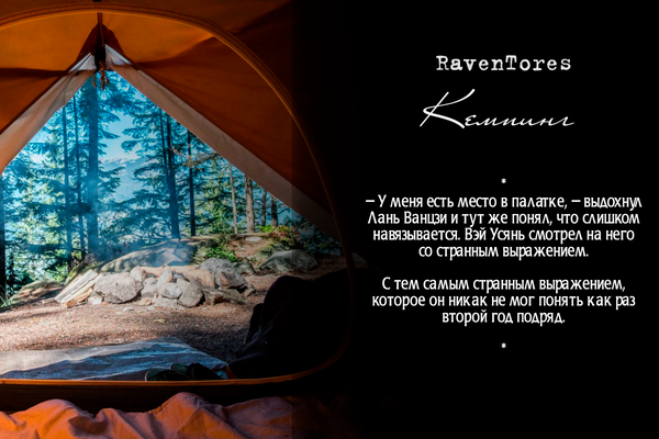 Кемпинг