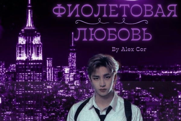 Purple love