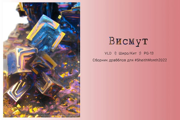 Висмут