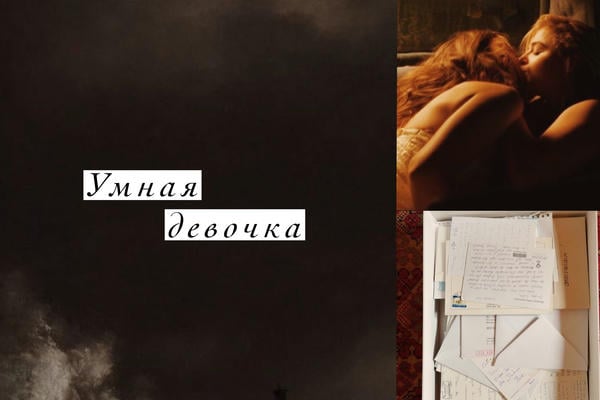 Умная девочка