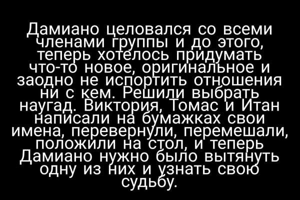 Пускай всё решит судьба... и Виктория