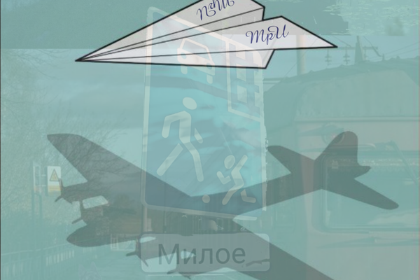 Самолётик