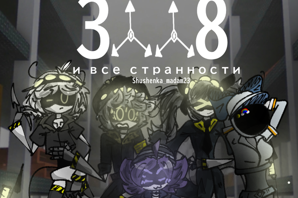 3008 и все странности
